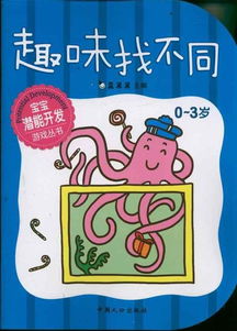 幼儿园游戏大全，激发孩子潜能的趣味指南