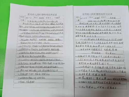 幼儿园大班教育笔记