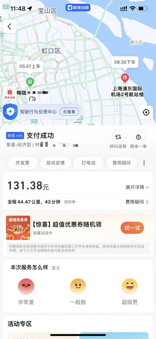 打车被司机绕半个上海？平台给出回应