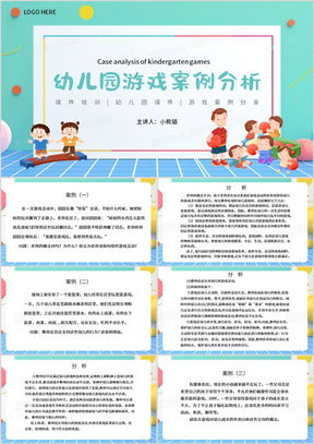 幼儿园小班案例分析，促进孩子全面发展的有效策略