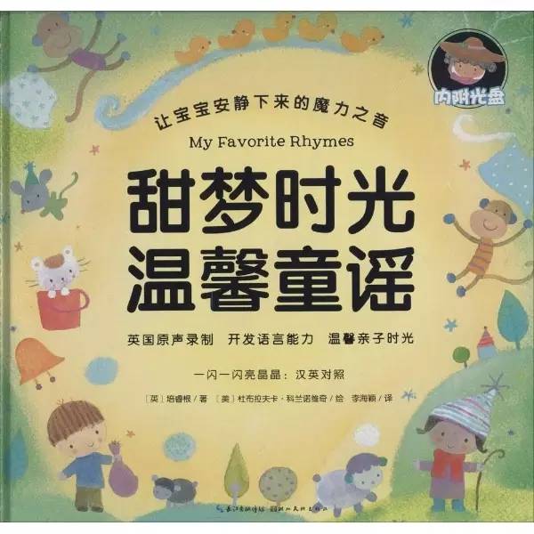 幼儿园童谣，如何选择与利用童谣促进孩子全面发展