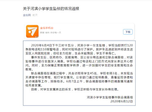 学生疑跳楼老师报警遭阻拦，官方通报事件始末