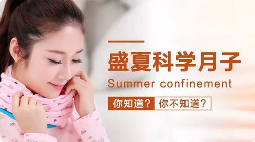 夏季坐月子，科学护理与注意事项
