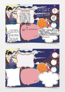 中秋节亲子手抄报创意指南