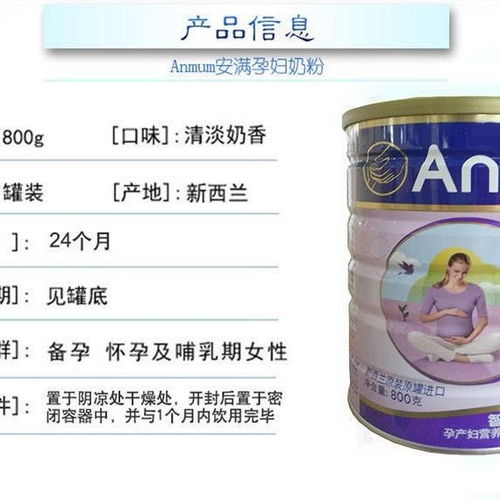 安满孕妇奶粉，为孕期营养加码