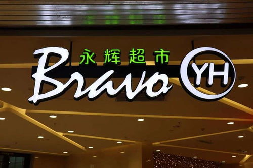 永辉超市回应背刺胖东来，竞争与合作共存，共创双赢局面