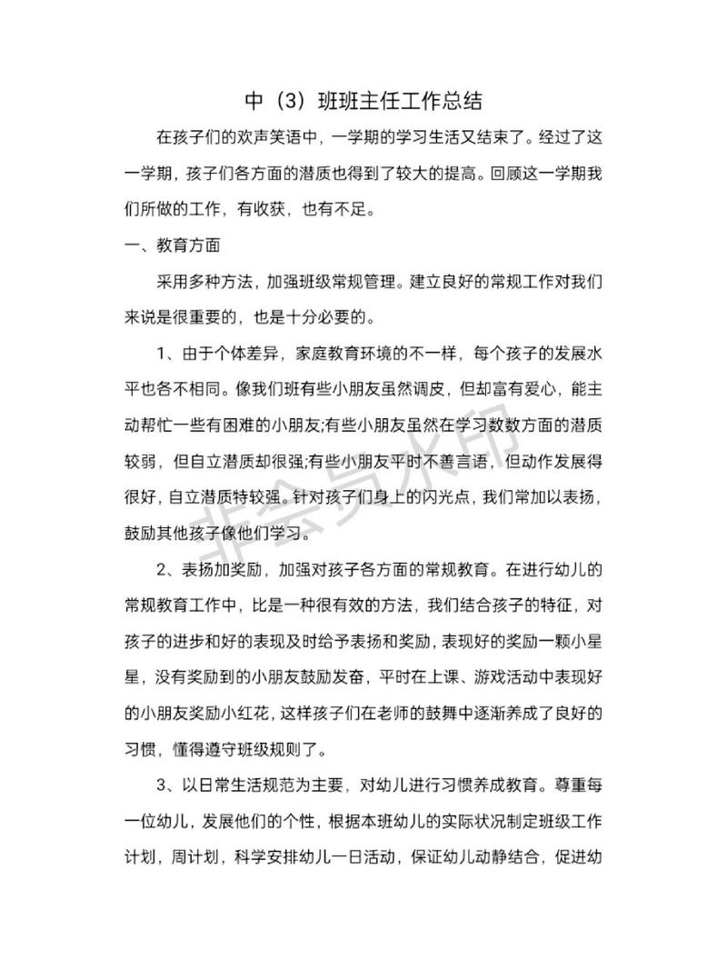 幼儿园中班班主任寄语