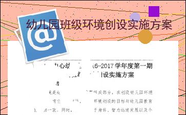 幼儿园环境创设的重要性与实践策略