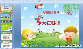 幼儿园大班语言课件设计与应用