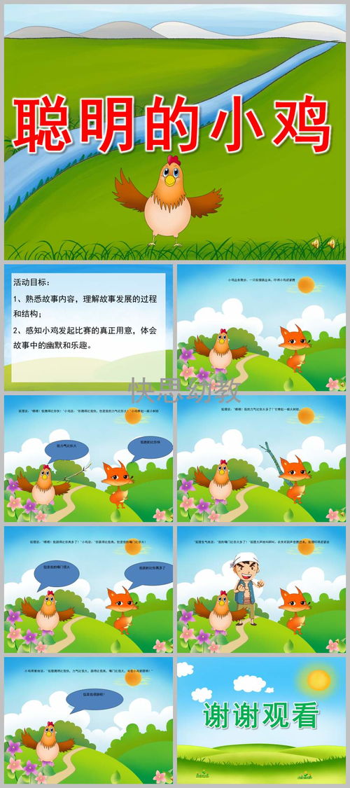 幼儿园大班语言课件设计与应用