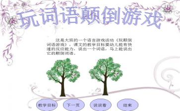幼儿园大班语言课件设计与应用