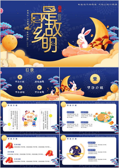 幼儿园中秋节活动方案设计