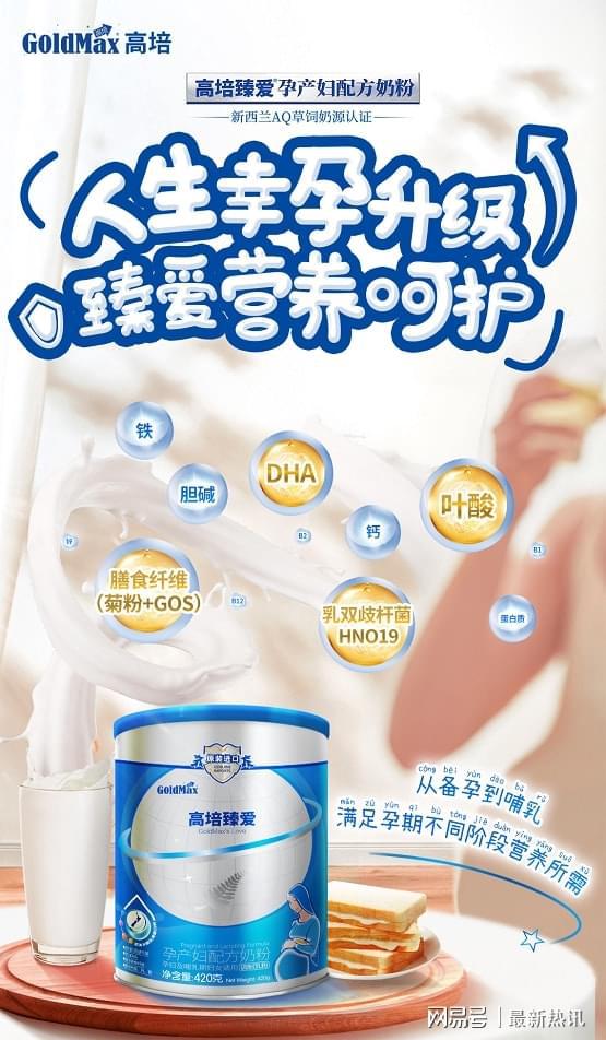 明治珍爱妈妈奶粉，孕妈们的明智之选