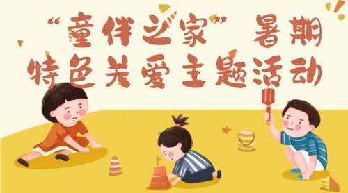 2012年放假期间的家庭亲子活动指南
