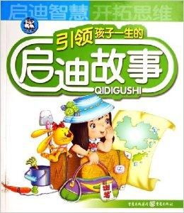 牛郎织女故事新编，育儿智慧的启迪