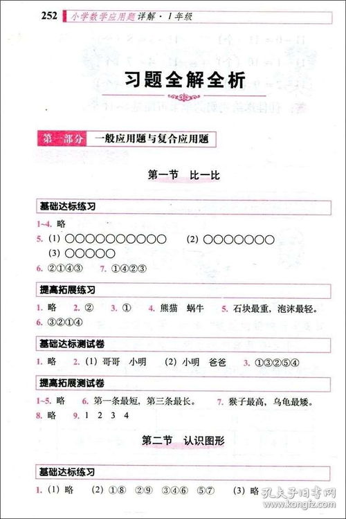 小学一年级应用题解析与指导