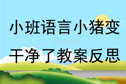 幼儿园语言教学反思与策略