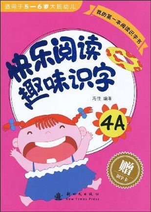 幼儿园大班识字游戏，培养孩子阅读兴趣的趣味方法