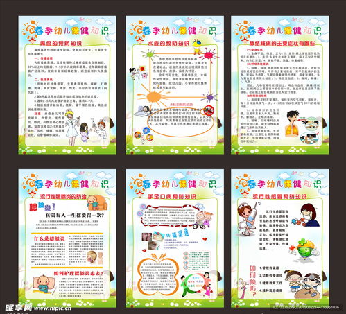 幼儿园春季保健知识全解析