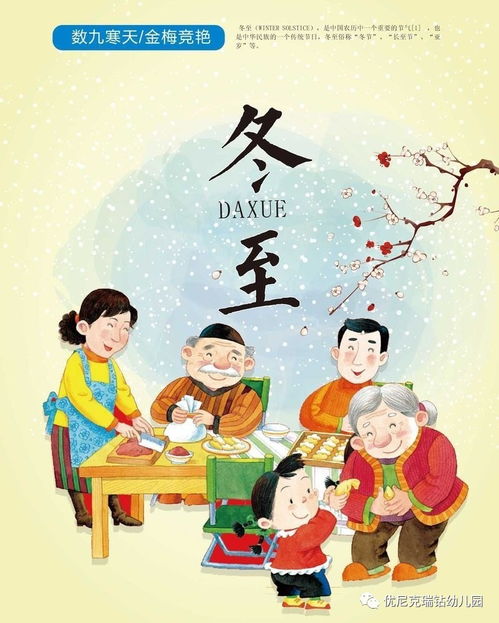 冬至与家庭亲子活动，如何利用这一节气增进亲子关系