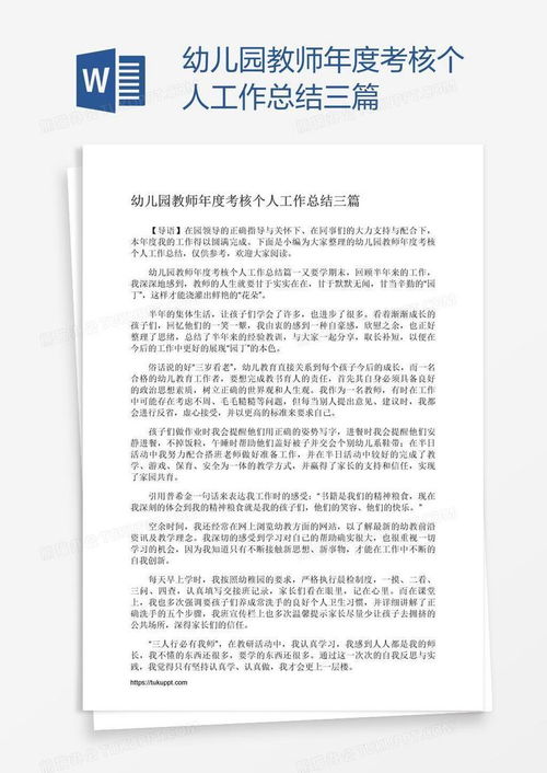 幼儿园老师个人小结模板与建议