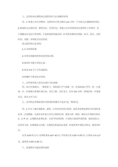 幼儿园小班保健知识全解析