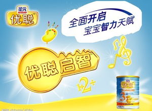 圣元优聪奶粉，宝宝健康成长的选择