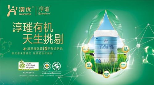 深度解析，澳优奶粉，是否值得成为宝宝的营养伙伴？