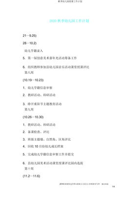 幼儿园德育工作计划