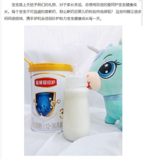 伊利婴儿奶粉的选择与使用指南