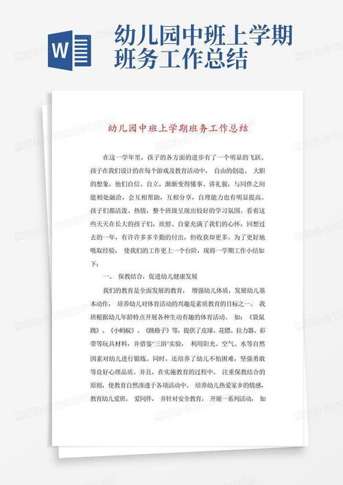 幼儿园中班上学期班务计划