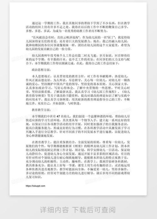 幼儿园教师个人工作总结与反思