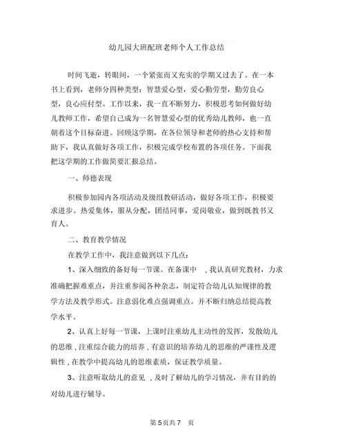 幼儿园教师个人工作总结与反思