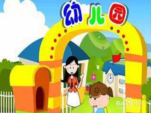 北京幼儿园选择指南，为孩子挑选最适合的早期教育环境