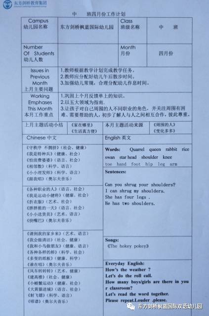 幼儿园教学计划设计，培养未来的探索者