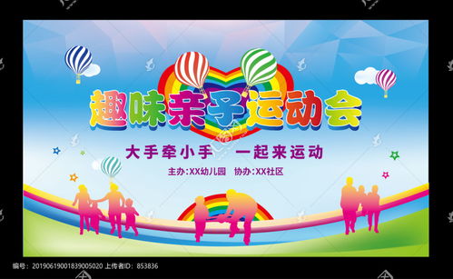 幼儿园运动会策划指南，打造快乐与成长的盛会