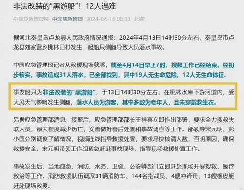 12死7伤翻船事故报告，责任追究与深刻反思