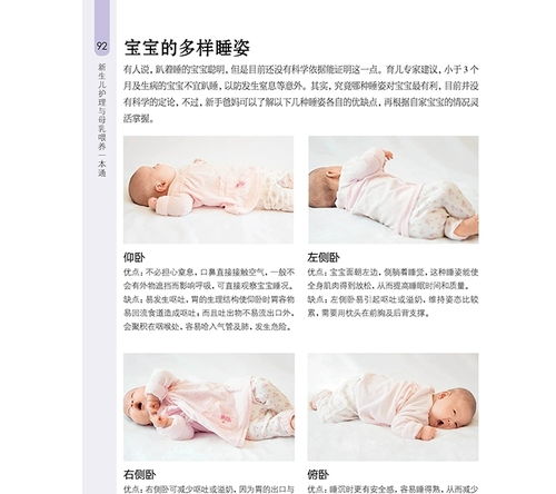 4个月宝宝的护理与成长指南