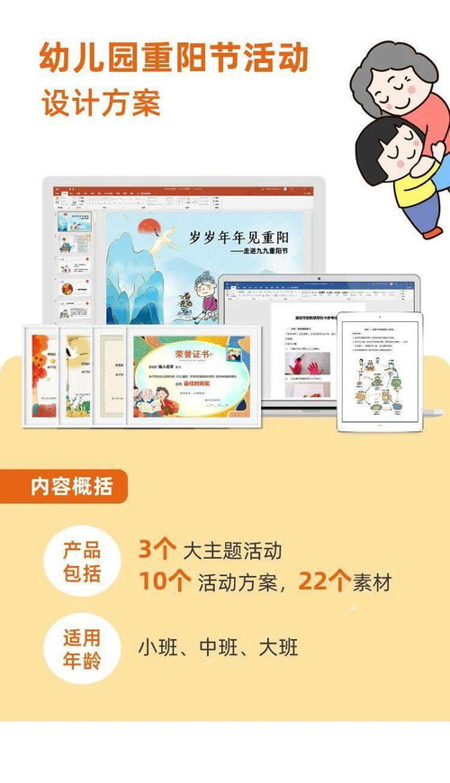 幼儿园重阳节活动方案设计