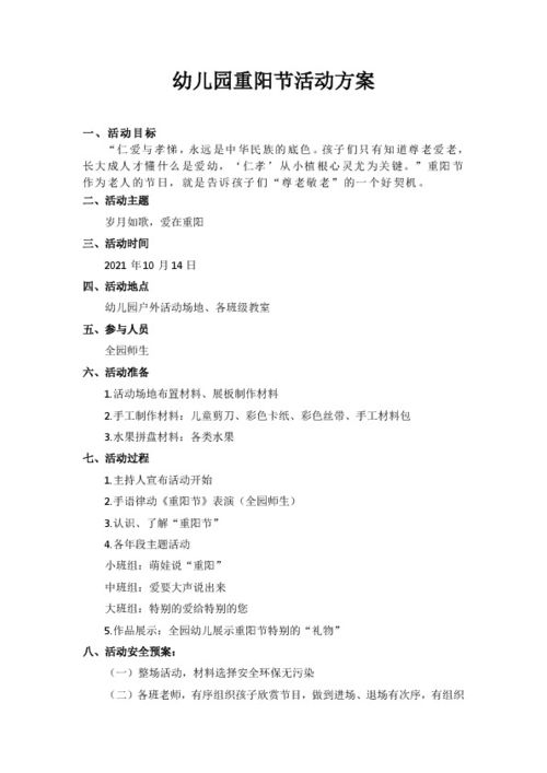 幼儿园重阳节活动方案设计