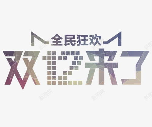 双12，从电商促销到全民购物狂欢
