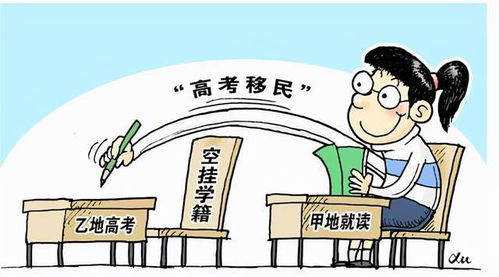 多地重拳出击，严防高考移民现象，守护教育公平底线