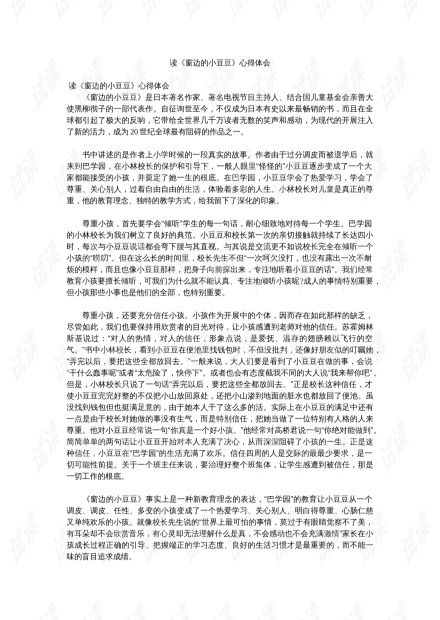 幼儿园教师读书心得，爱的教育与窗边的小豆豆