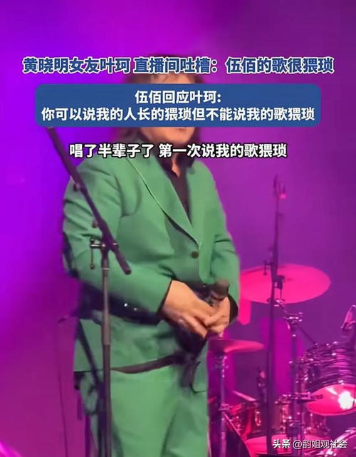 叶珂吐槽伍佰的歌猥琐，黄晓明淡然回应背后的思考
