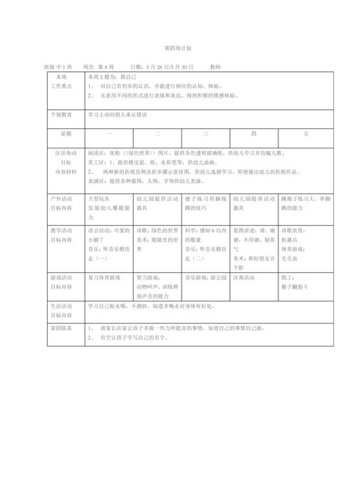 幼儿园中班班级计划