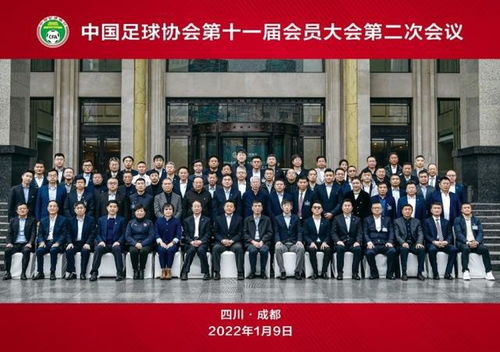 0-7惨败日本后，中国足协深刻反思与未来展望大会纪实