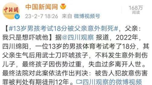 男孩考18分被父亲刺死？警方辟谣背后的真相与反思