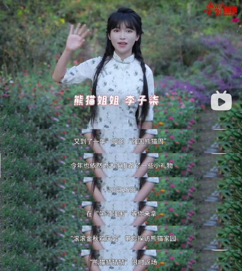 李子柒现身强国熊猫周宣传视频，共绘中华文化新篇章