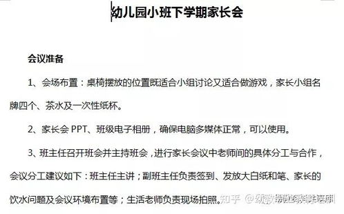 幼儿园小班家长会发言稿