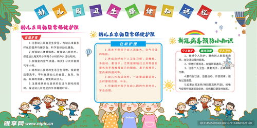 幼儿园管理制度，构建安全、健康与快乐的成长环境
